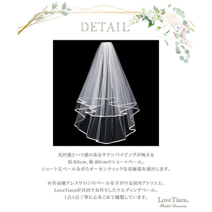 ショートベール【サテンパイピング】（VS-03）