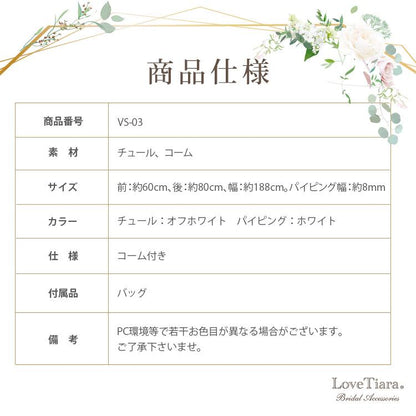 ショートベール【サテンパイピング】（VS-03）