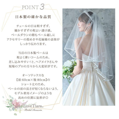 ショートベール【サテンパイピング】（VS-03）