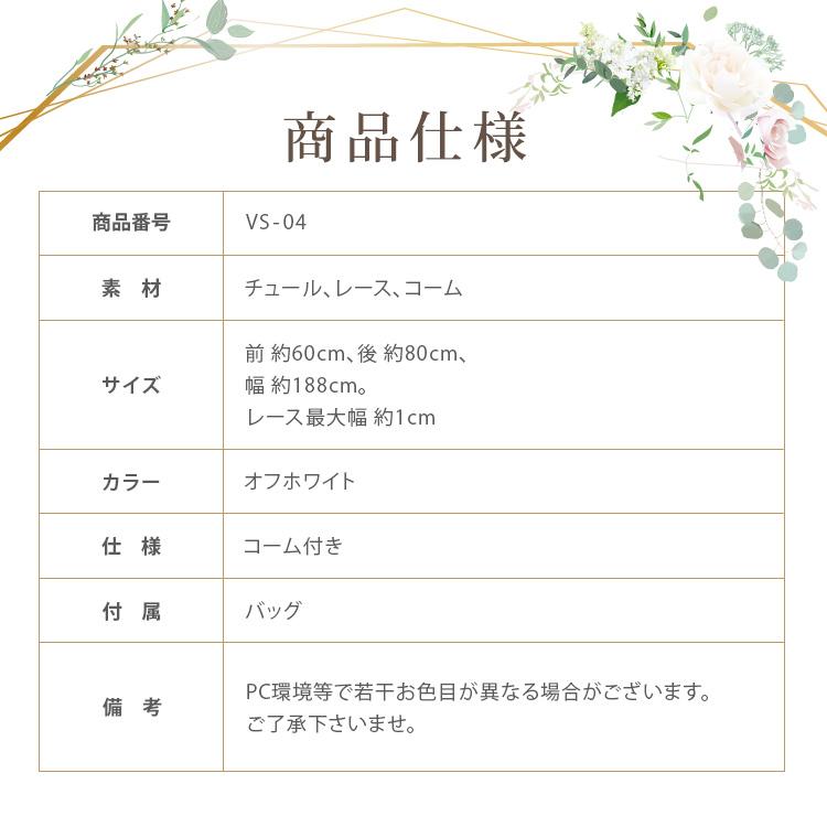 ショートベール【ノーブル】（VS-04）