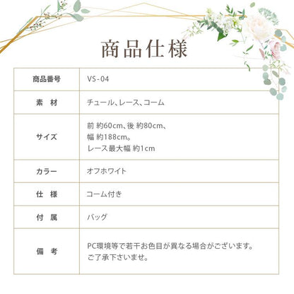 ショートベール【ノーブル】（VS-04）