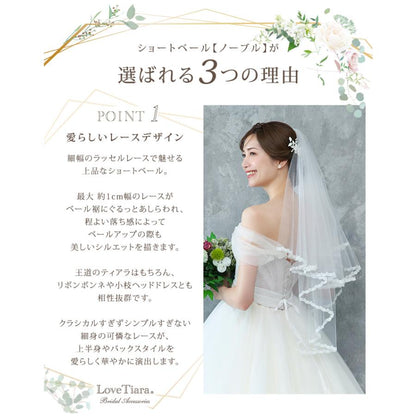 ショートベール【ノーブル】（VS-04）