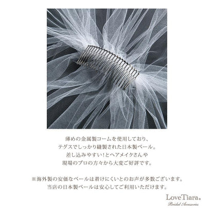 ショートベール【クラシック】（VS-05）