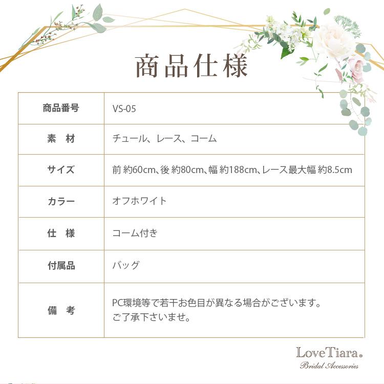 ショートベール【クラシック】（VS-05）