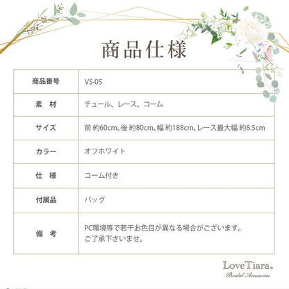 ショートベール【クラシック】（VS-05）