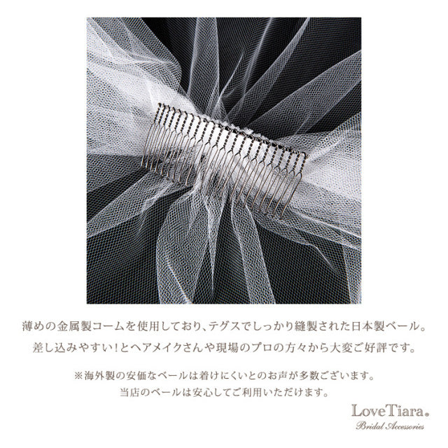 ミディアムベール 【結婚式 ベール】（VSM-01）