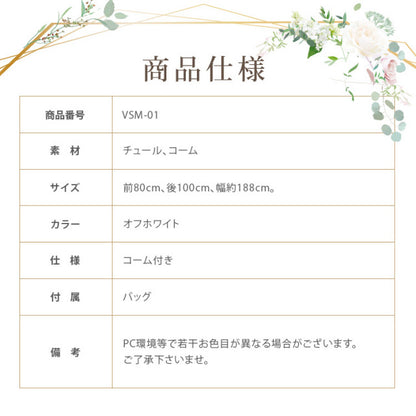 ミディアムベール 【結婚式　ベール】