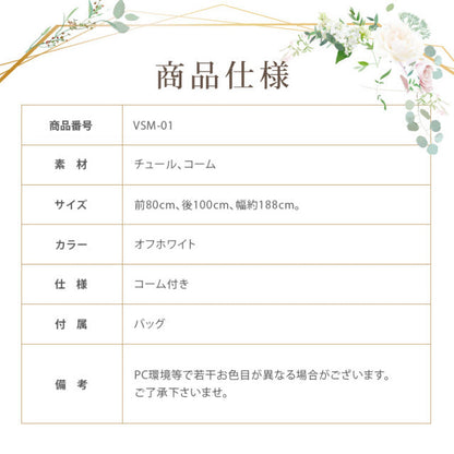 ミディアムベール 【結婚式 ベール】（VSM-01）