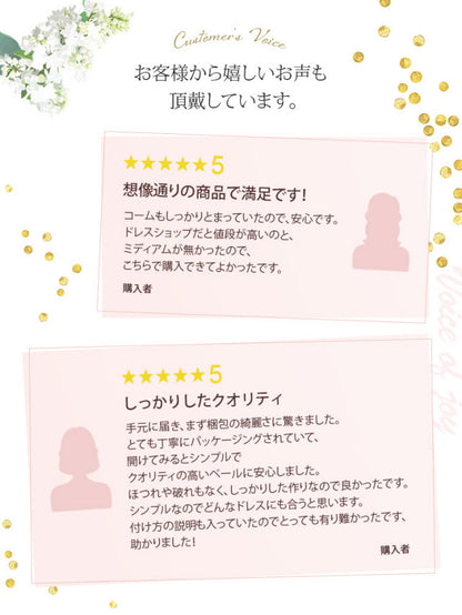 ミディアムベール 【結婚式 ベール】（VSM-01）