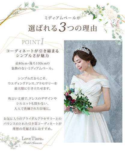 ミディアムベール 【結婚式　ベール】