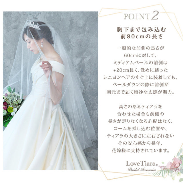 ミディアムベール 【結婚式 ベール】（VSM-01）