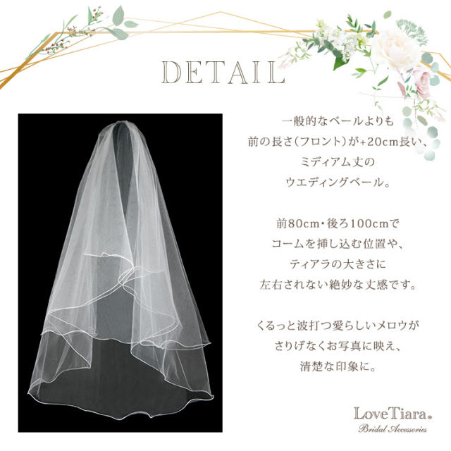 ミディアムベール【メロウ】 【結婚式 ベール】（VSM-02）