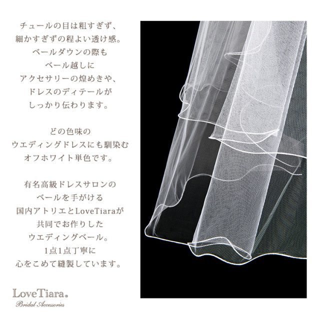 ミディアムベール【メロウ】 【結婚式 ベール】（VSM-02）
