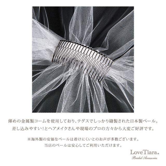 ミディアムベール【メロウ】 【結婚式 ベール】（VSM-02）