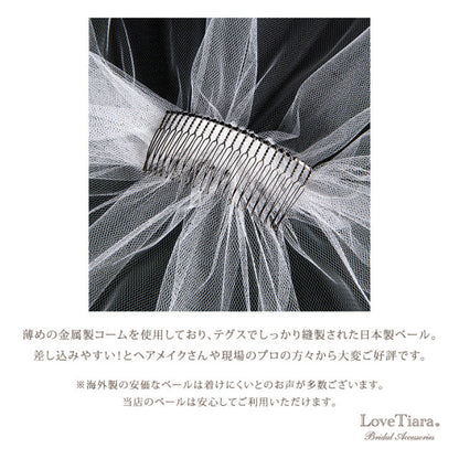 ミディアムベール【メロウ】 【結婚式 ベール】（VSM-02）