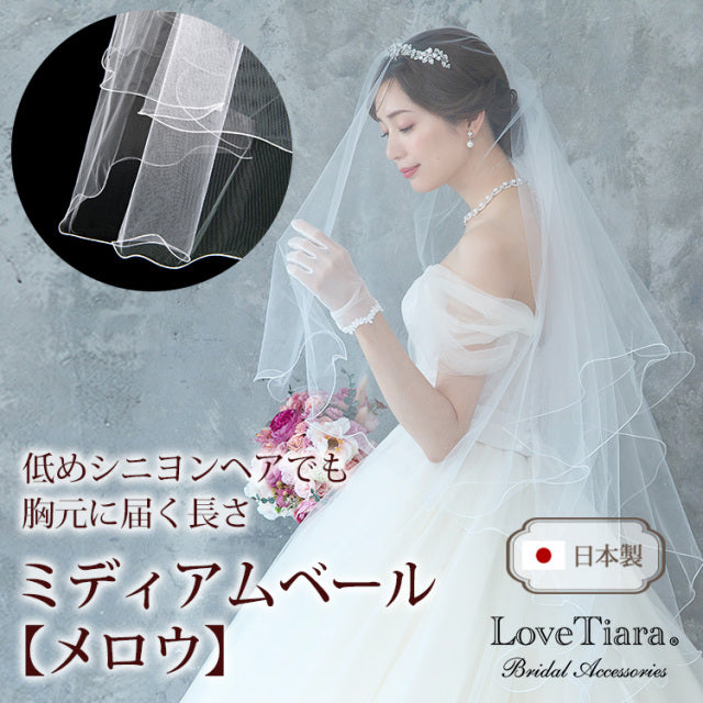 ミディアムベール【メロウ】 【結婚式 ベール】（VSM-02）