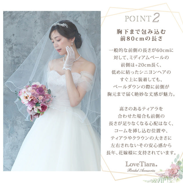 ミディアムベール【メロウ】 【結婚式　ベール】