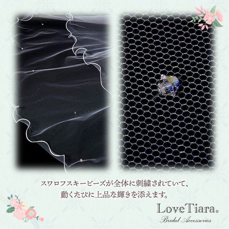 ミディアムベール【メロウビーズ】 【結婚式 ベール】（VSM-17）