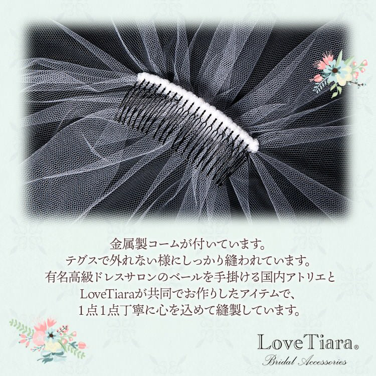 ミディアムベール【メロウビーズ】 【結婚式 ベール】（VSM-17）