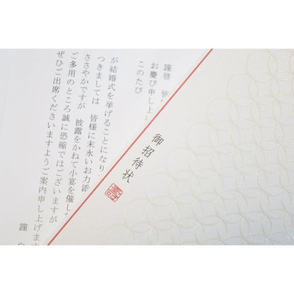 【結婚式 招待状セット】 縁 (印刷込み)【結婚式 ペーパー 招待状】