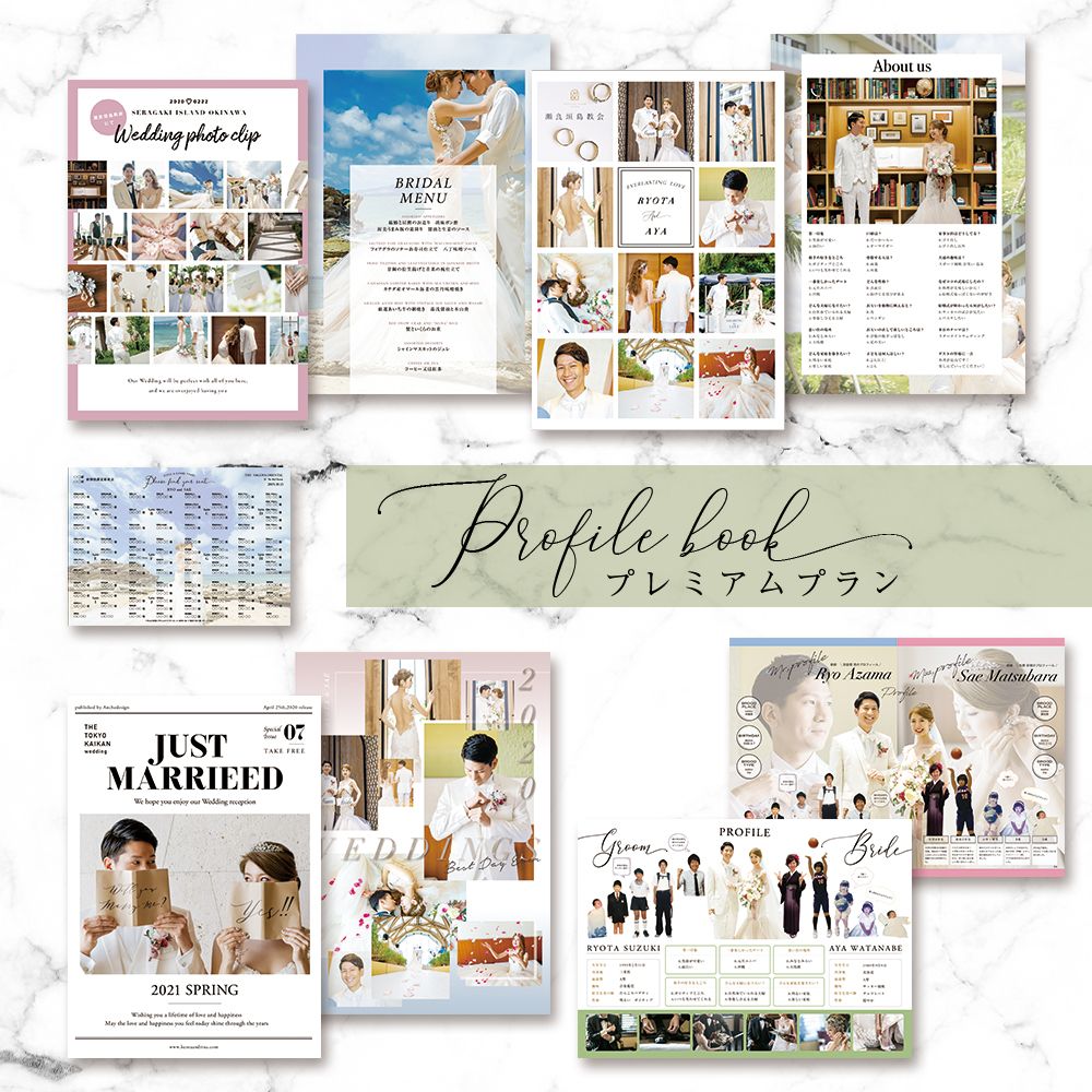 【プレミアムデザイン】 プロフィールブック 30部セット【結婚式 ペーパー プロフィールブック】