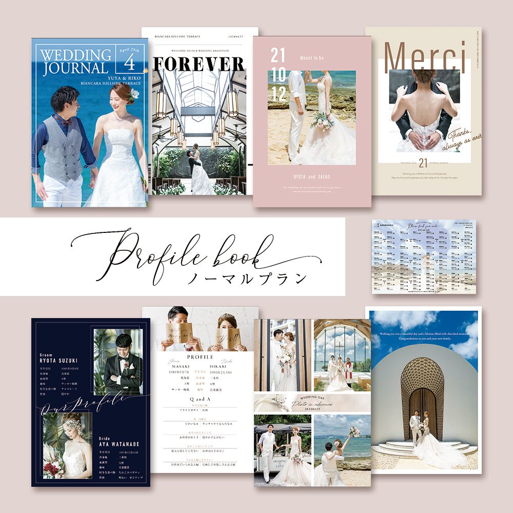【ノーマルデザイン】 プロフィールブック 30部セット【結婚式 ペーパー プロフィールブック】