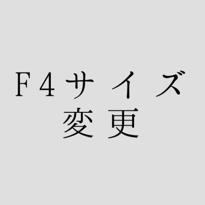 【F4号サイズ】感謝状