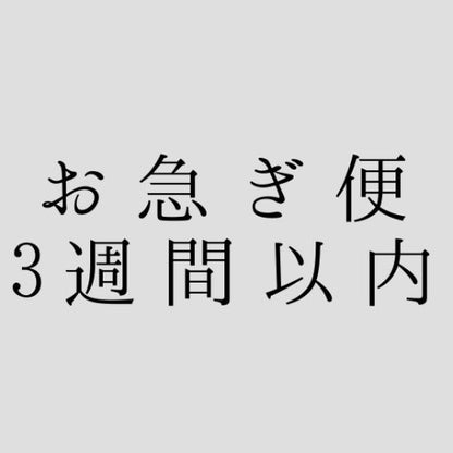 【お急ぎ便3週間以内】感謝状