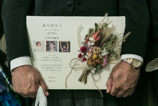【2枚セット】子育て感謝状 両親プレゼント 【結婚式 挙式 披露宴 演出グッズ】