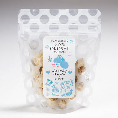 岩おこし【LOVELYペッパー×ピーナッツ】 【結婚式 引き菓子 プチギフト お菓子】