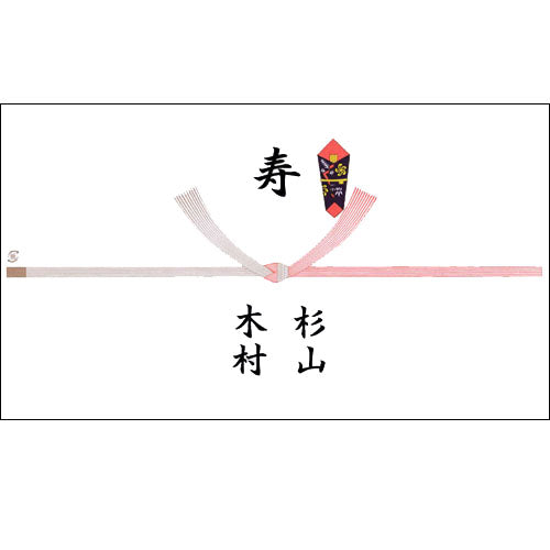のし