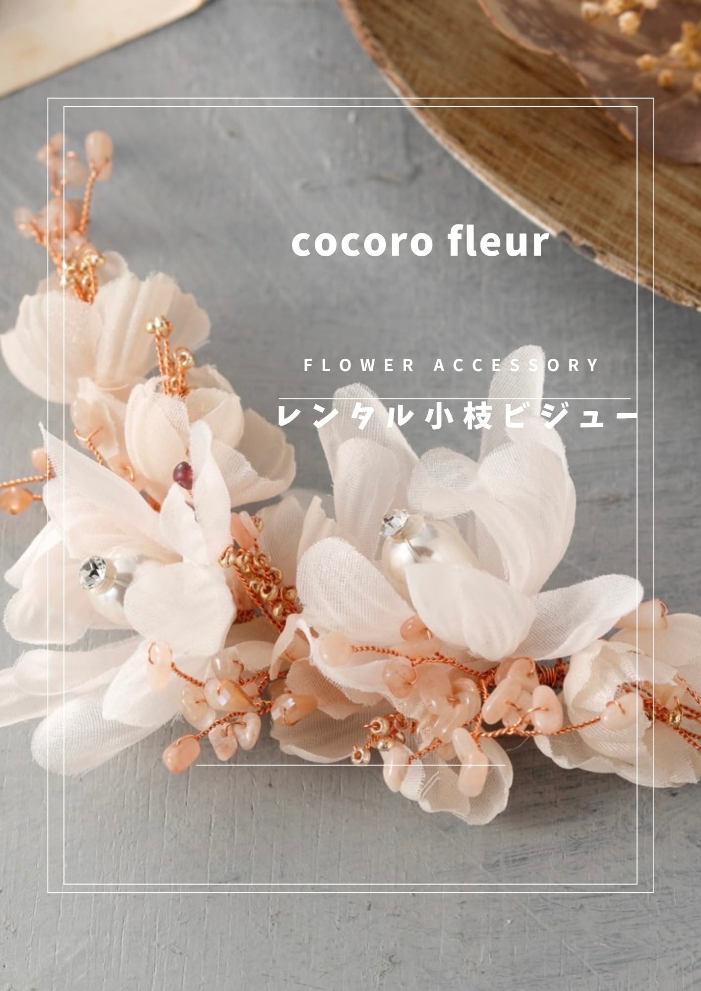 【レンタルヘッドセット】小枝ビジュー/ピンクゴールド【結婚式 ヘアアクセサリー レンタル】