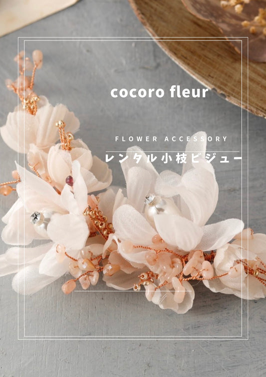 【レンタルヘッドセット】小枝ビジュー/ピンクゴールド【結婚式 ヘアアクセサリー レンタル】