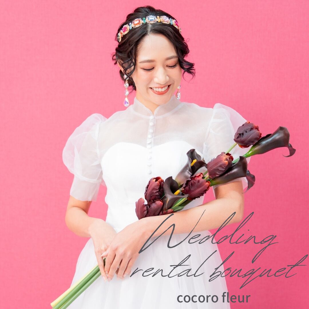 レンタルブーケ】チューリップワインレッド クラッチブーケ 【花嫁