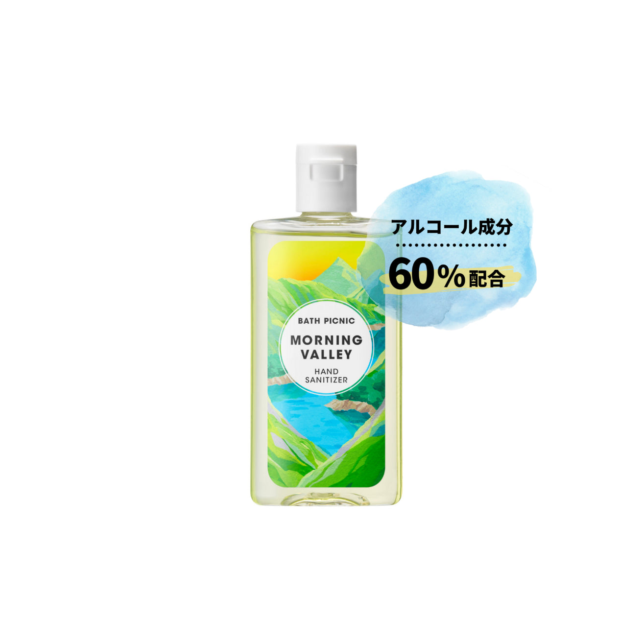 【国内製造】香るアルコール除菌ジェル / モーニングヴァレー(45mL)【結婚式 プチギフト おしゃれ】　【結婚式　プチギフト】