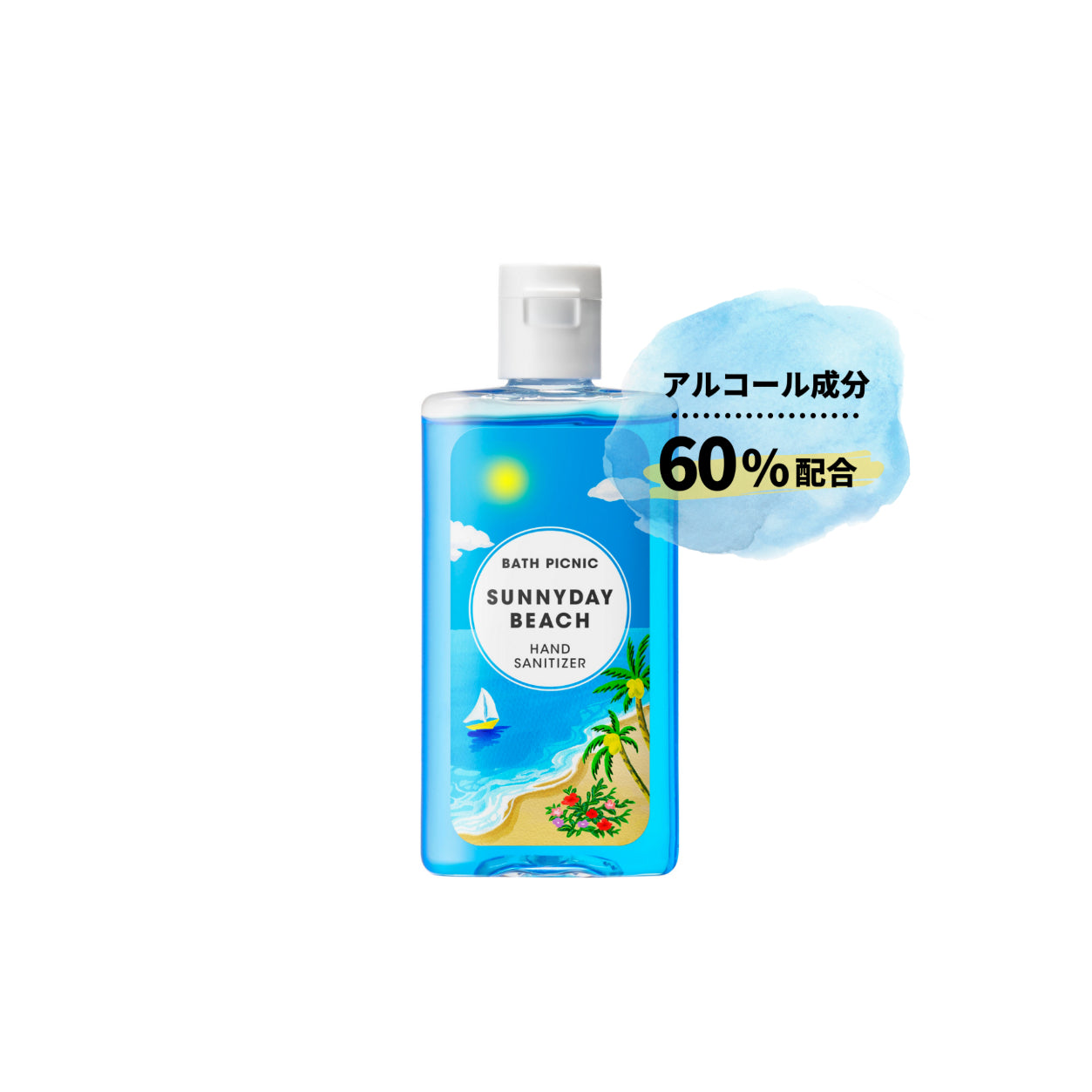 【国内製造】香るアルコール除菌ジェル / サニーデイビーチ(45mL)【結婚式 プチギフト おしゃれ】 【結婚式 プチギフト】