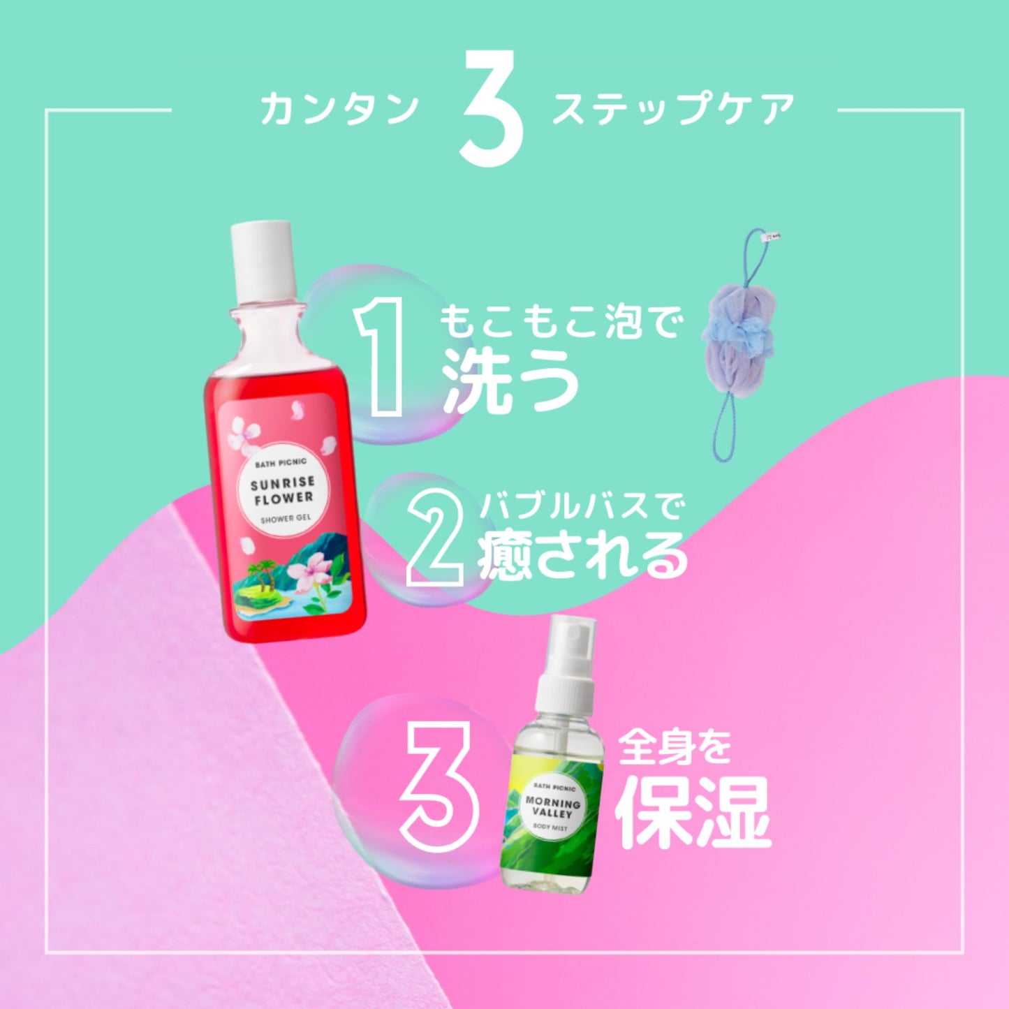 【国内製造】香ってうるおうボディミスト / モーニングヴァレー(90mL) 【結婚式 ギフト 美容グッズ】
