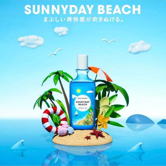 【国内製造】香り華やぐシャワージェル / サニーデイビーチ(280mL) 【結婚式 ギフト 美容グッズ】
