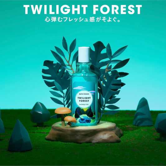 【国内製造】香り華やぐシャワージェル / トワイライトフォレスト(280mL) 【結婚式 ギフト 美容グッズ】