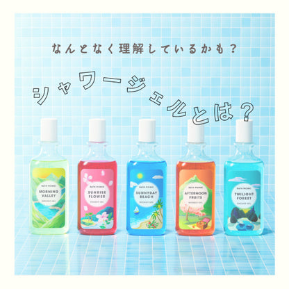 【国内製造】香り華やぐシャワージェル / トワイライトフォレスト(280mL)　【結婚式　ギフト　美容グッズ】