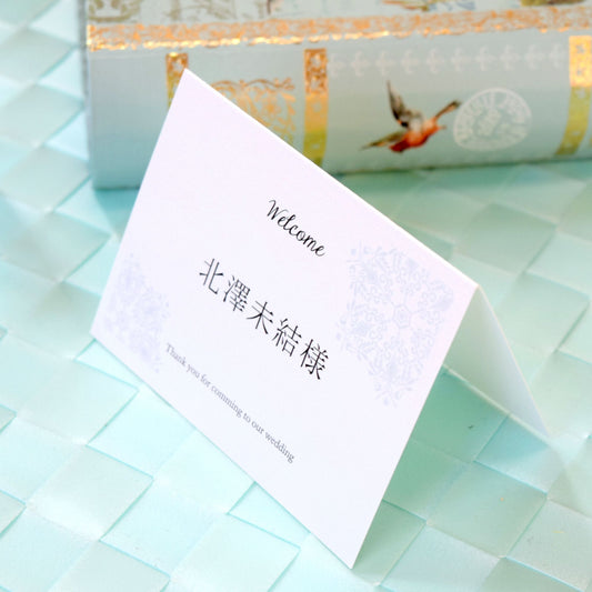 【結婚式 席札】ブリリアントブルー (印刷込み)【結婚式 ペーパー 席札】