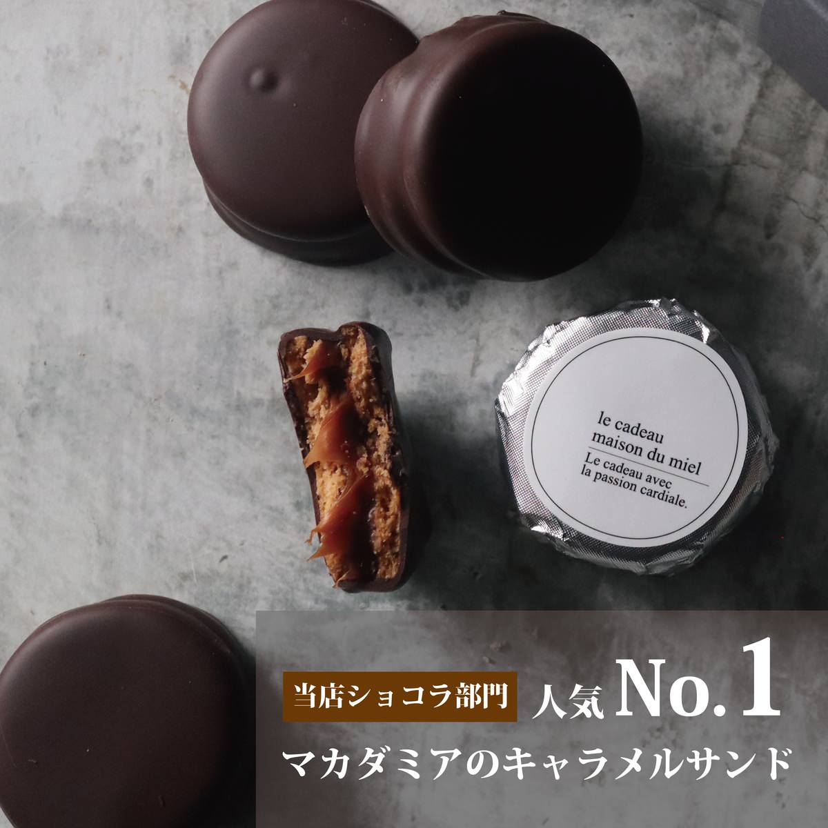 マカダミアのキャラメルサンド 【結婚式 ギフト 食品 引き菓子 洋菓子】