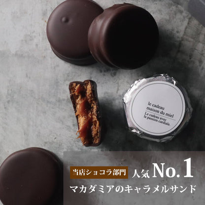 マカダミアのキャラメルサンド 【結婚式 ギフト 食品 引き菓子 洋菓子】