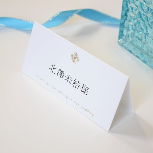 席札 (印刷込み) チャーム 結婚式 席札【結婚式 ペーパー 席札】