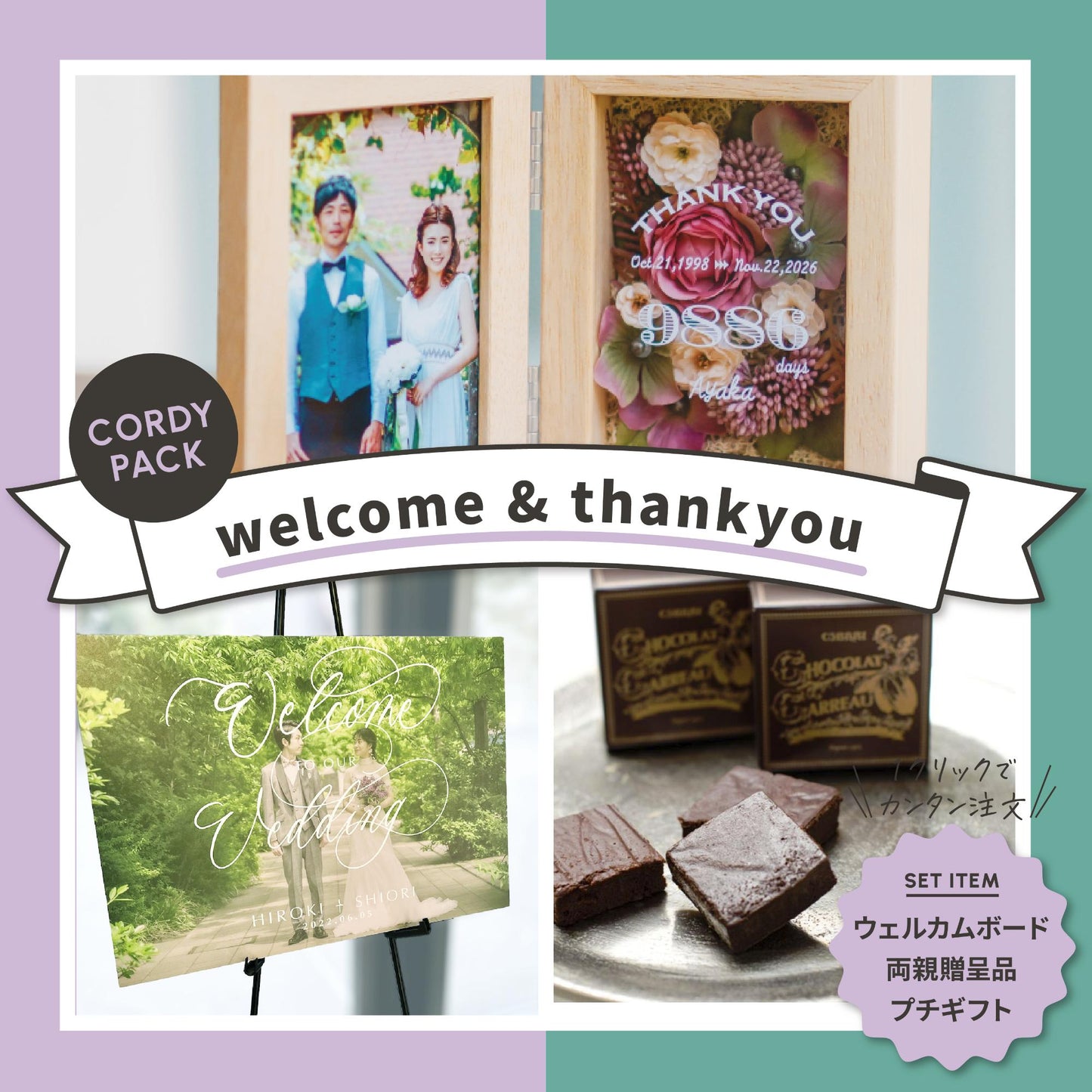 【CORDY PACK】welcome&thankyou