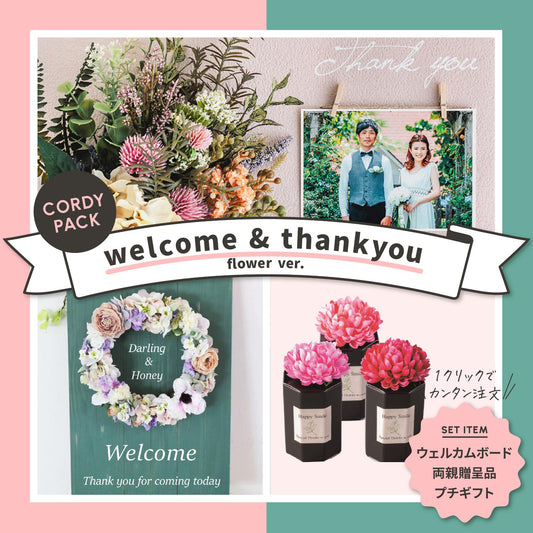 【CORDY PACK】welcome&thankyou-flower ver.-