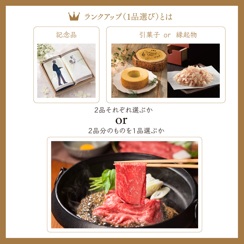 2品選べる【カードで贈る引出物】eees エッセンスコース(BOXタイプ)