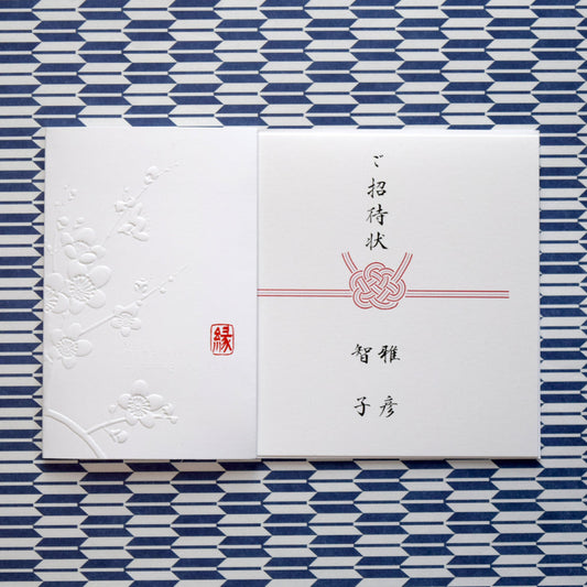 【結婚式 招待状セット】 愛梅 (印刷込み)【結婚式 ペーパー 招待状】