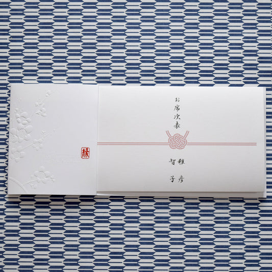 席順表 (印刷込み) 愛梅 結婚式 席順表【結婚式 ペーパー 席次表】