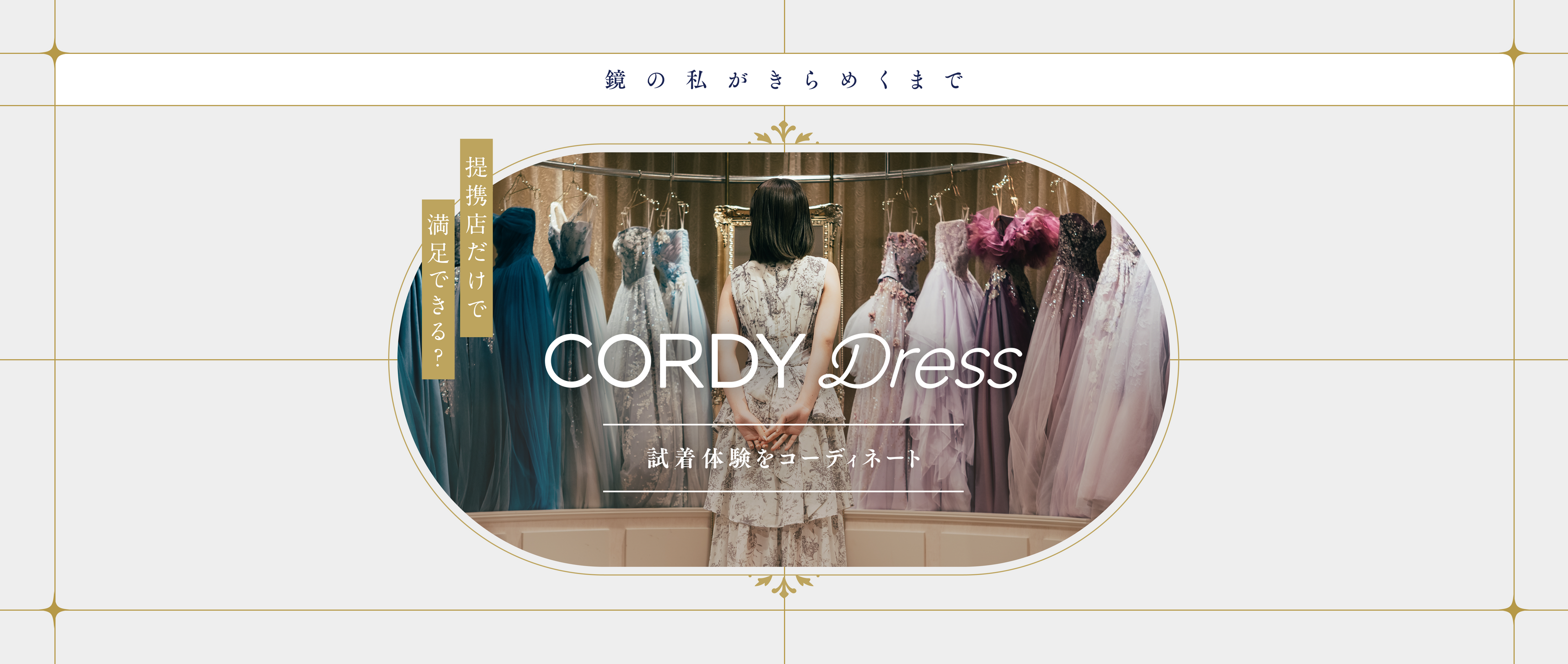 eyecatch_dress_pc_1105.png__PID:85af5332-283f-4340-8801-a39c33ce7612